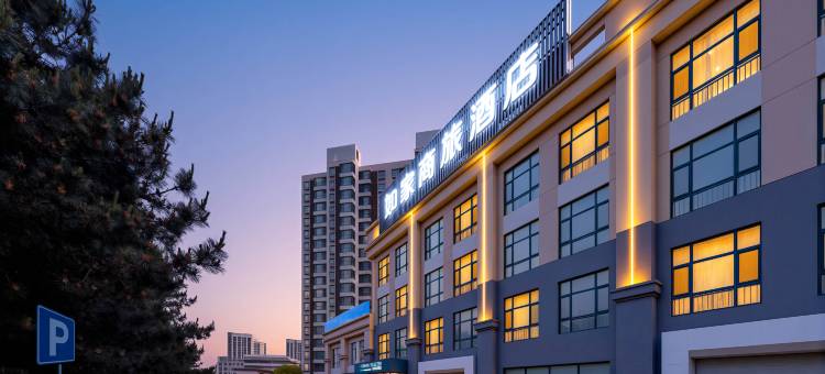 如家商旅酒店(廊坊师范学院店)图片