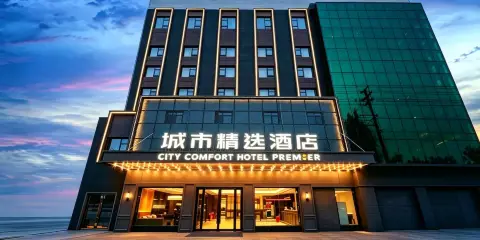 城市精選酒店(隨州吾悅廣場店)