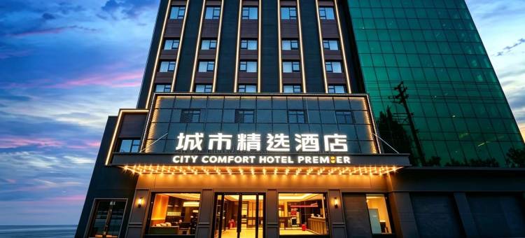 城市精选酒店(随州吾悦广场店)图片