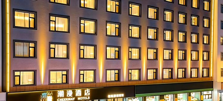 潮漫酒店(长春人民广场伪满皇宫博物院店)图片