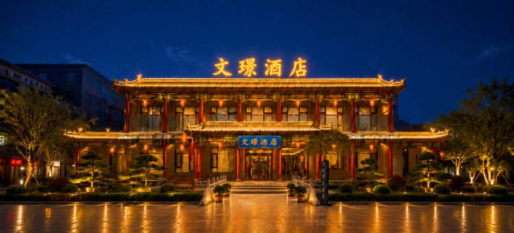文璟酒店(晋中灵石王家大院售票处停车场店)图片