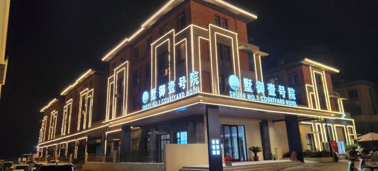威海荣成墅御壹号院酒店图片