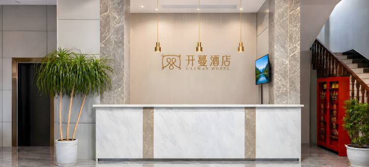 开蔓酒店(丽水高铁站银泰城店)图片