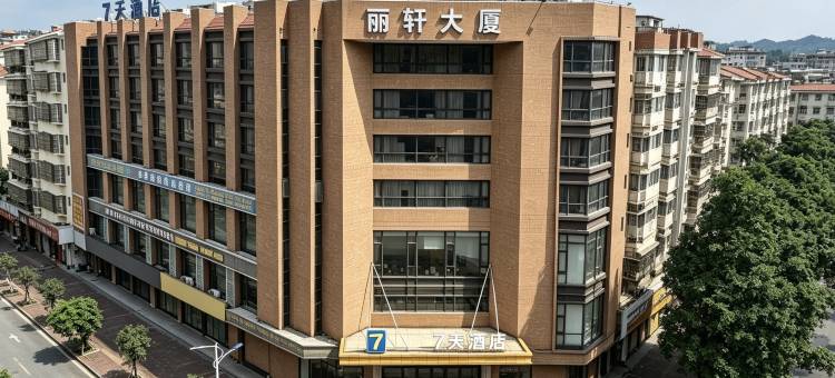 7天酒店(云浮吾悦广场店)图片