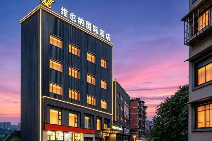 維也納國際酒店(重慶城口店)