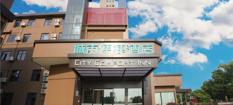 城市便捷酒店(南昌新建吾悦广场店)图片
