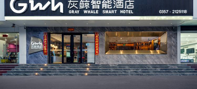 灰鲸智能酒店(临汾平阳广场店)图片