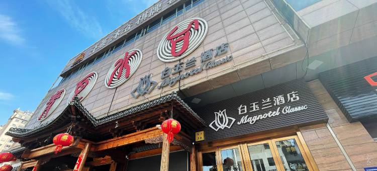 白玉兰酒店(扬州万达广场顺达路店)图片