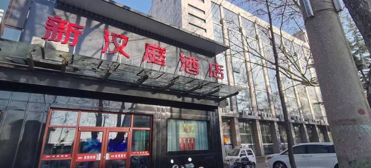 新汉庭酒店(泰安新泰青云购物广场店)图片