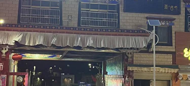 豪庭酒店(堆龙德庆区人和汽修店)图片