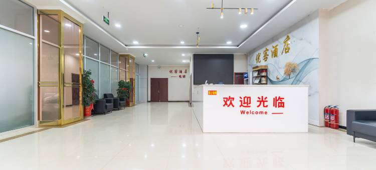 枣庄优客酒店图片
