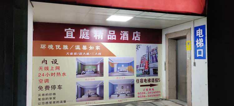 三明沙县宜庭酒店(步行街店)图片