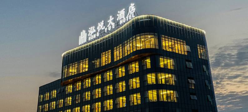 泓悦大酒店(中华彩灯大世界店)图片