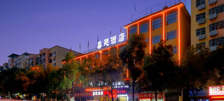 喜廷酒店(邵阳高铁站店)图片