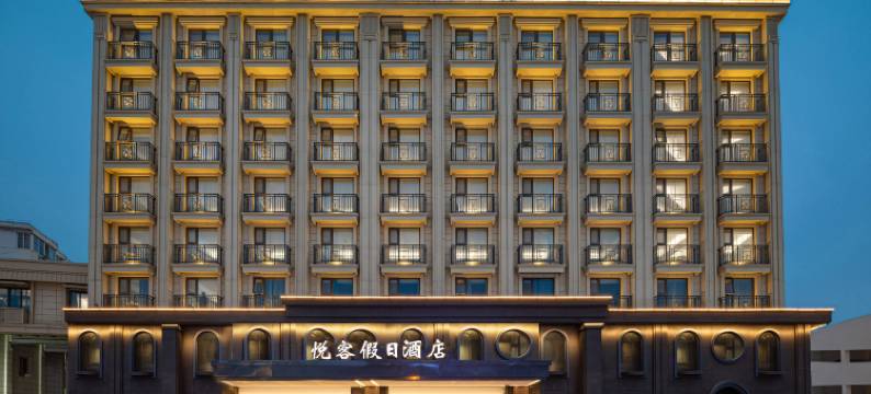 悦客假日酒店(南京城北万象汇万寿地铁站店)图片