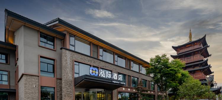 合肥泓际酒店(肥东撮街店)图片