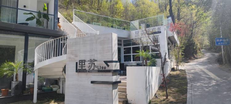 里苏民宿(老君山云景索道二店)图片