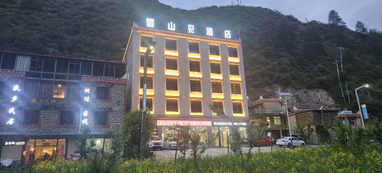 四姑娘山雪山见酒店图片