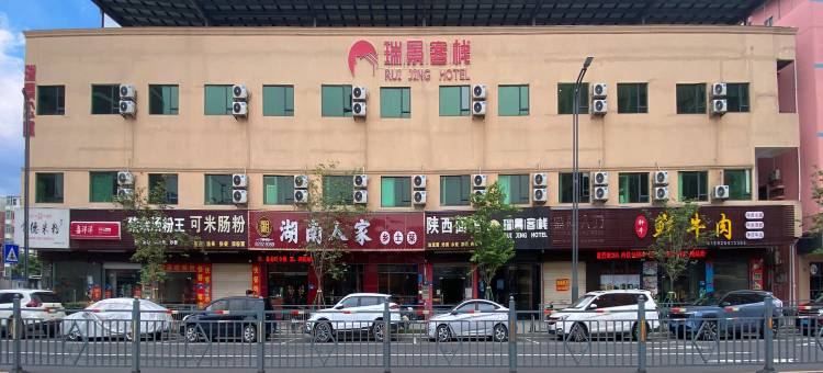 瑞景客栈(东莞长安新民兴盛路店)图片