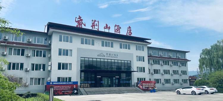 紫荆山酒店图片