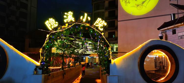 荔波小七孔隐溪小院民宿图片