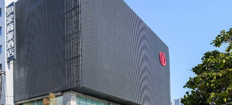 如家商旅酒店(长沙五一广场国金中心店)图片