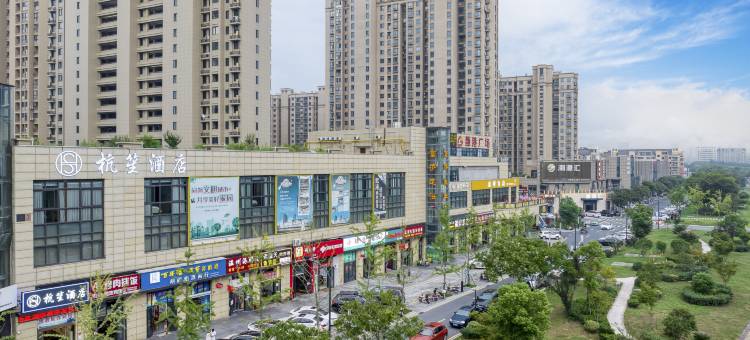 杭笙酒店(海宁站店)图片