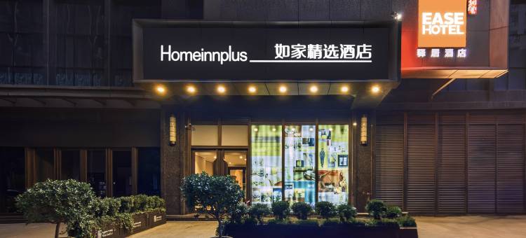 如家精选酒店(西安高新南二环丰庆公园地铁站店)图片