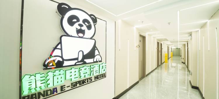 熊猫电竞酒店(贵阳黔灵山公园延安西路地铁站店)图片