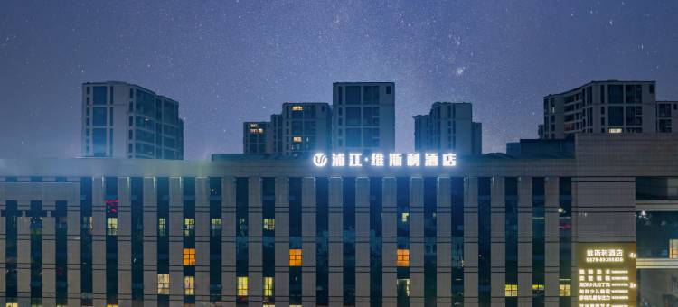浦江维斯利酒店图片