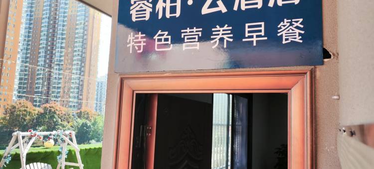 如家睿柏·云酒店(十堰武商人民商场店)图片
