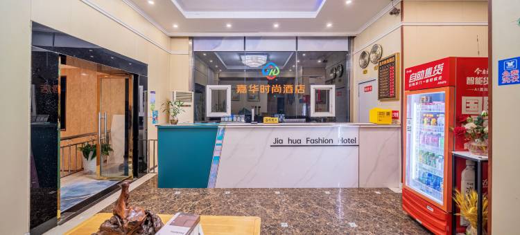 嘉华时尚酒店(丰都鬼城店)图片