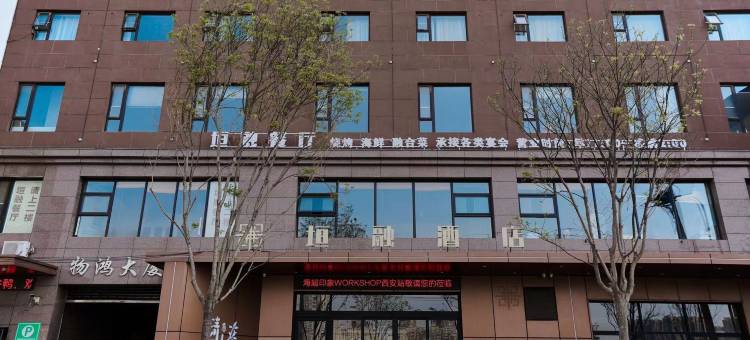 垣融酒店(西安龙首原地铁站店)图片