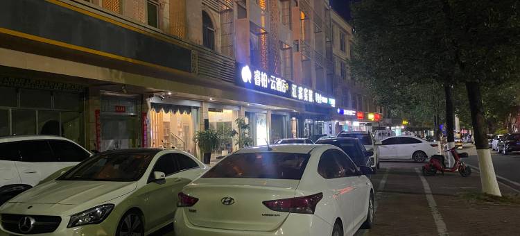 如家睿柏·云酒店(漳州诏安店)图片