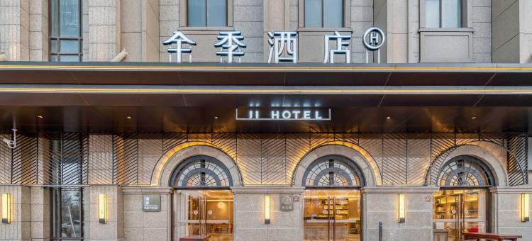 全季酒店(上海奉贤四团宝龙广场店)图片