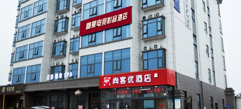 糖果电竞影音酒店图片