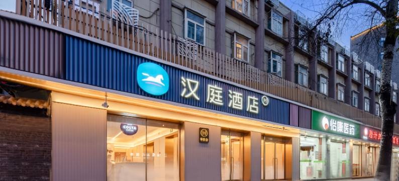 汉庭酒店(西安钟楼北大街地铁站店)图片