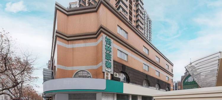 格林豪泰酒店(南京夫子庙三山街地铁站店)图片