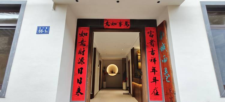 长汀南城雨巷客栈(汀州古城店)图片