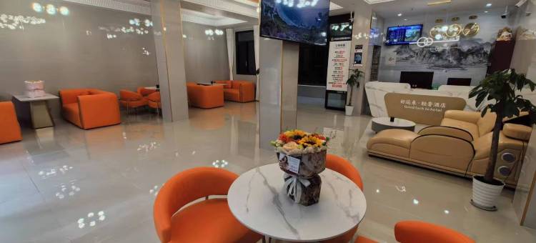 好运来·轻奢酒店(天全县中医院店)图片