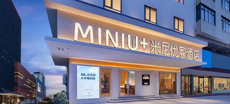 MINIU+米尼优家酒店(赣州南康区南水大道店)图片