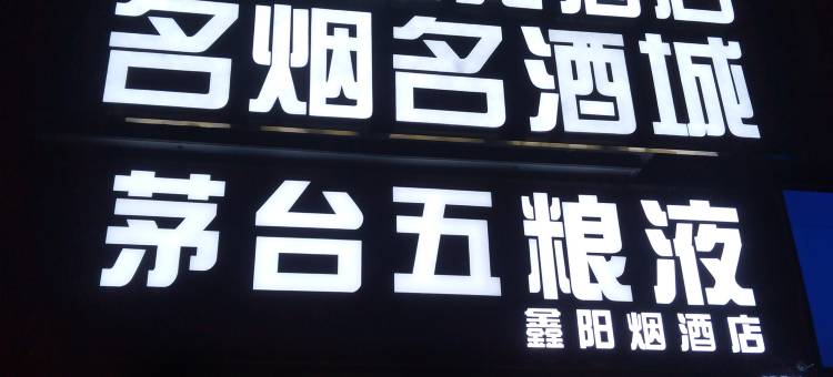 季末雅苑民宿(滨海新区滨海学院店)图片