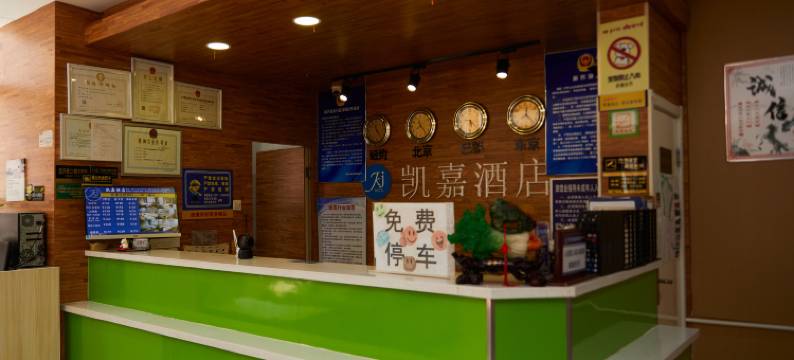 凯嘉酒店(张家口北方学院店)图片