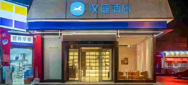 汉庭酒店(西安西稍门店)图片