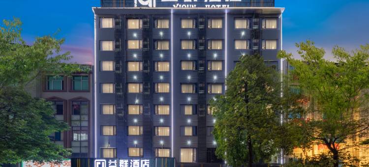 益群酒店(西山景区大藤峡景区店)图片