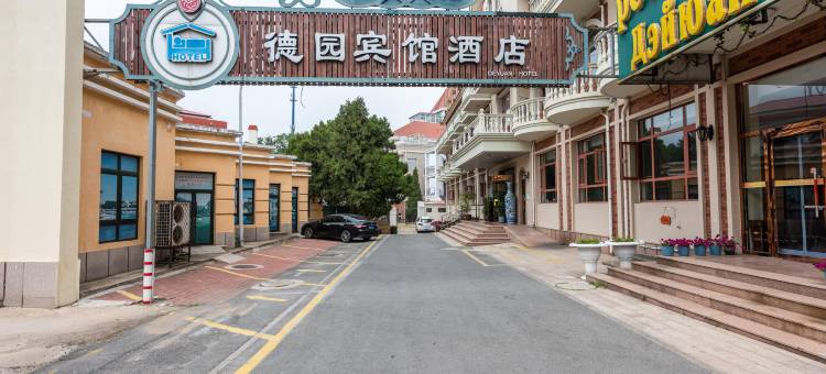 德园大酒店(北戴河老虎石公园店)图片