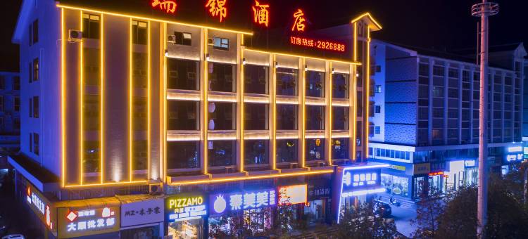 中方瑞锦酒店图片