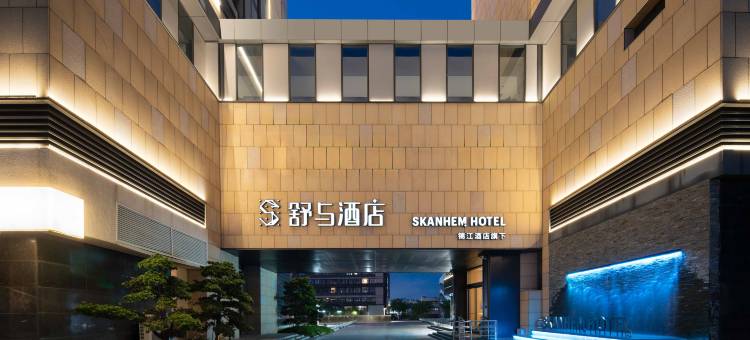 广州番禺长隆南村万博地铁站舒与酒店图片