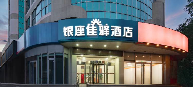 银座佳驿酒店(淄博西六路齐赛科技店)图片