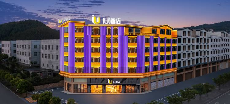 IU酒店(兴义阳光谷旅游度假区店)图片